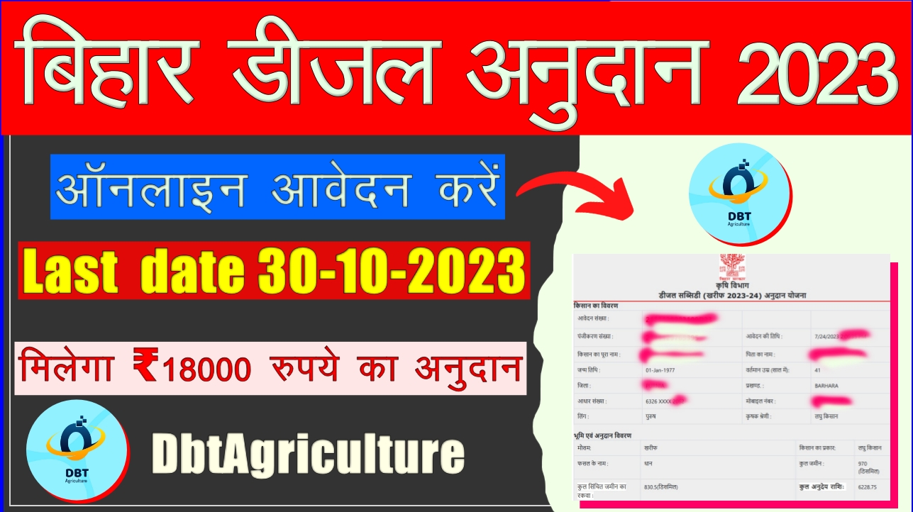 Bihar Diesel Anudan 2023 Online Form Kaise Bhare